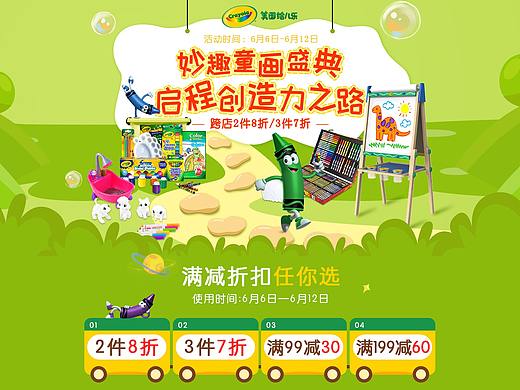 绘儿乐京东pop店618活动店铺设计