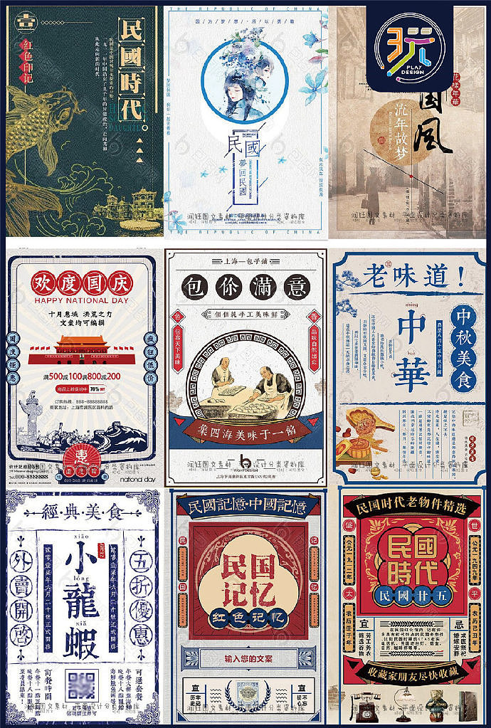老海报（图ZMTg1NDM1NTAw） - 创作习作 - 站酷设计师如意妈妈原创素材 - 站酷ZCOOL