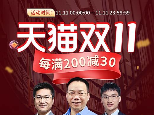 双十一大促承接页