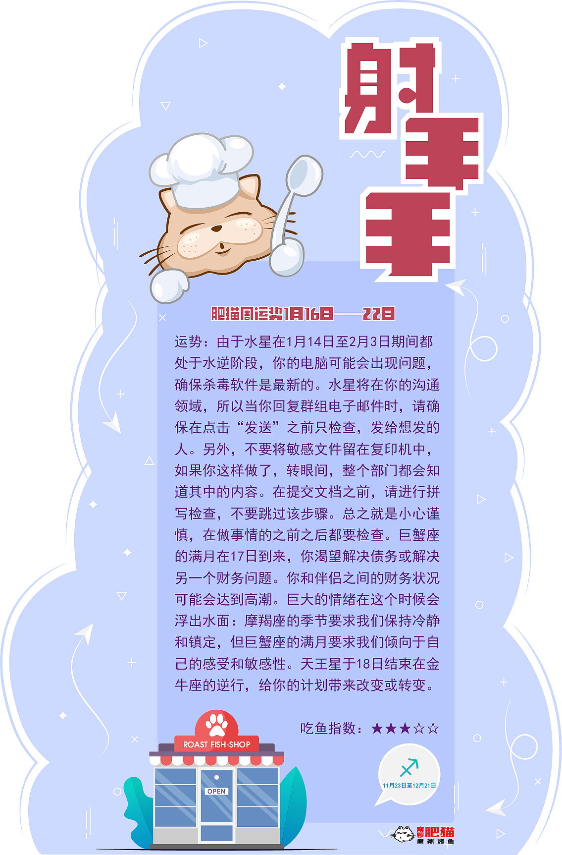 肥猫星座运势2022年1月16日-22日