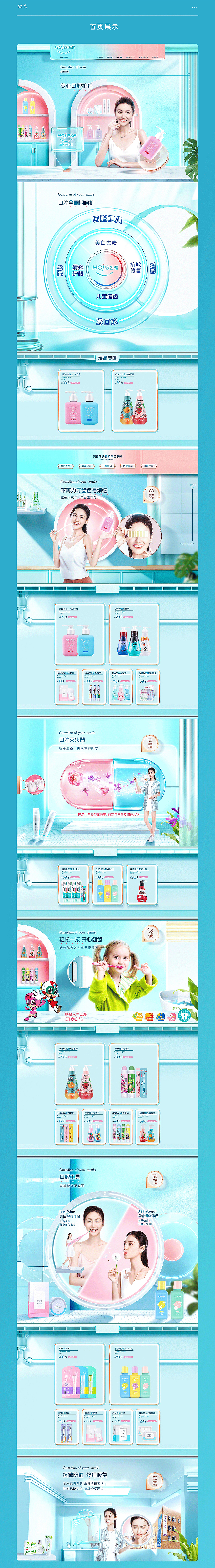 哈儒【皓齿健品牌视觉分享】（图ZMjU0NDE3Njky） - 电商 - 站酷设计师哈儒视觉原创素材 - 站酷ZCOOL