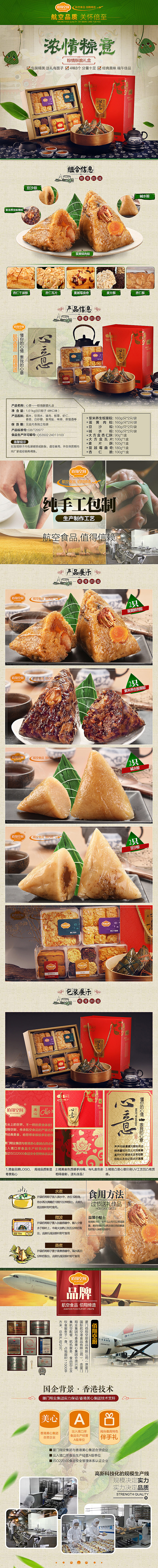 佰翔空厨旗舰店粽子详情页面（图ZNDg2MTEyNTI=） - 电商 - 站酷设计师Eternal追风原创素材 - 站酷ZCOOL