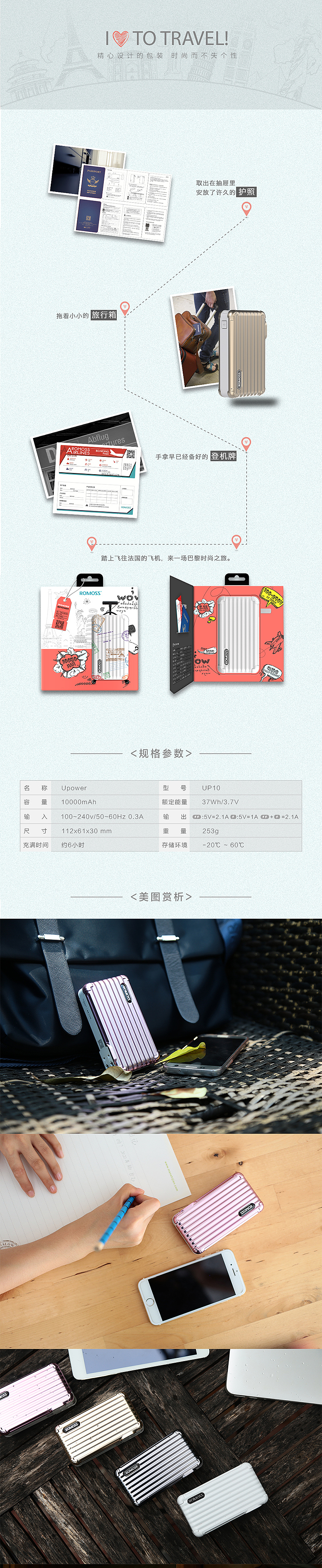 移动电源 充电宝 销售页面 详情页 海报 旅行 商务 时尚