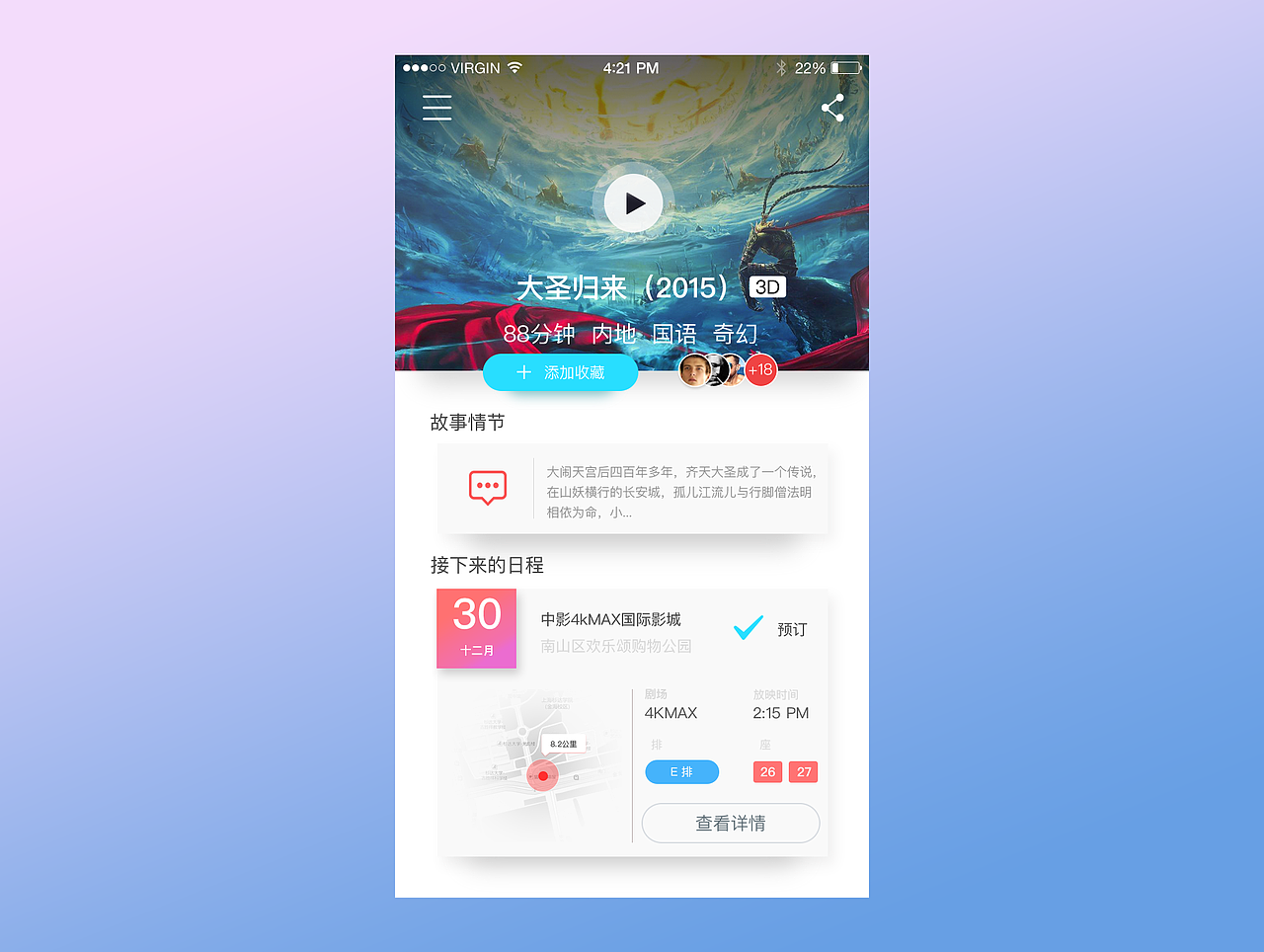 临摹（2017-09-17）（图ZOTE3ODI0OTI=） - APP界面 - 站酷设计师万威will原创素材 - 站酷ZCOOL