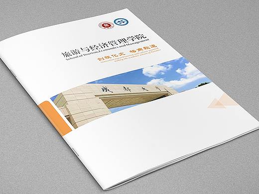 成都大学宣传册