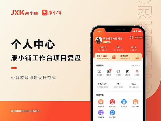 康小铺个人中心体验升级-项目复盘