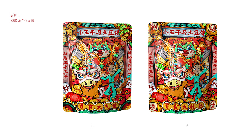 小王子零食包装插画设计