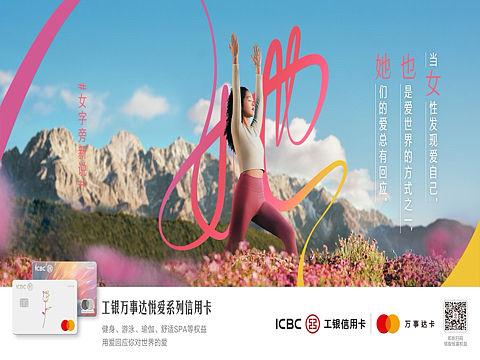 为工商银行拍摄的kv｜万事达悦爱系列信用卡