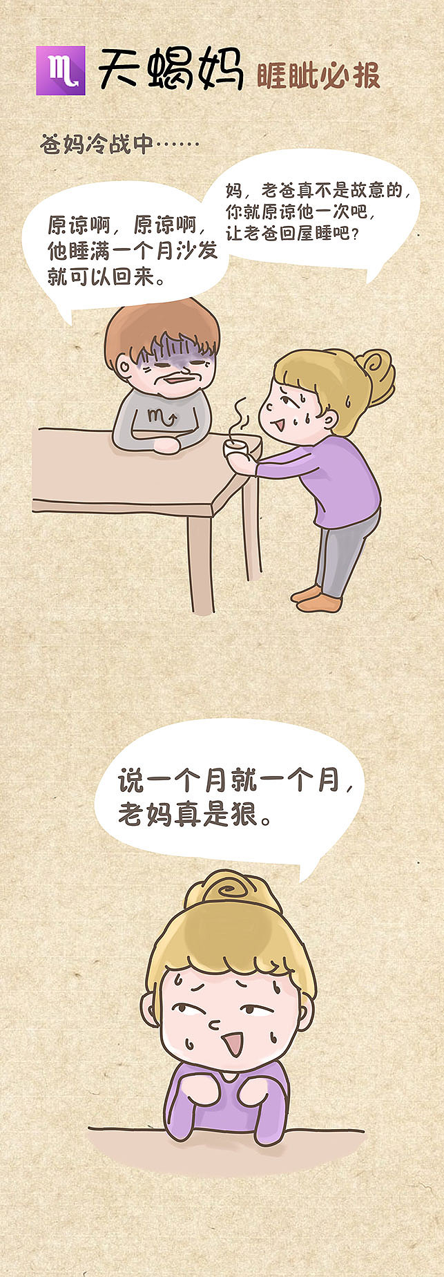 12星座老妈更年期