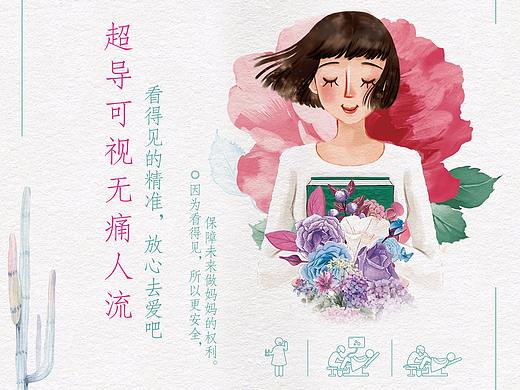 思南妇幼保健院海报