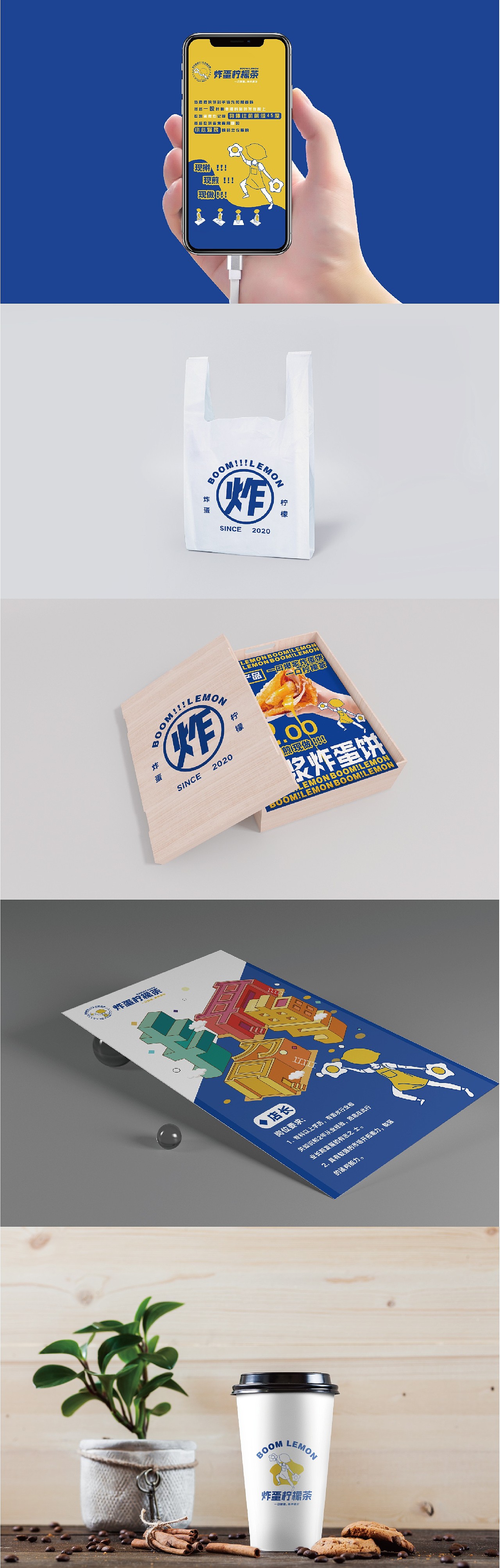 大有作为案例 | 炸蛋柠檬茶ㆍ就是炸（图ZMjMxNDYzNzky） - 品牌 - 站酷设计师大有作为设计原创素材 - 站酷ZCOOL