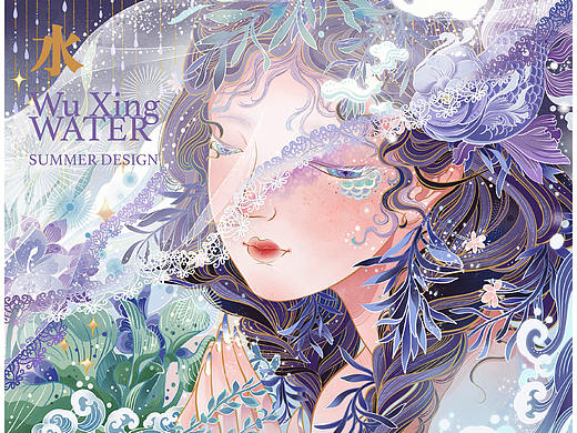 【五行】——水