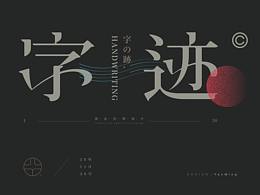排版