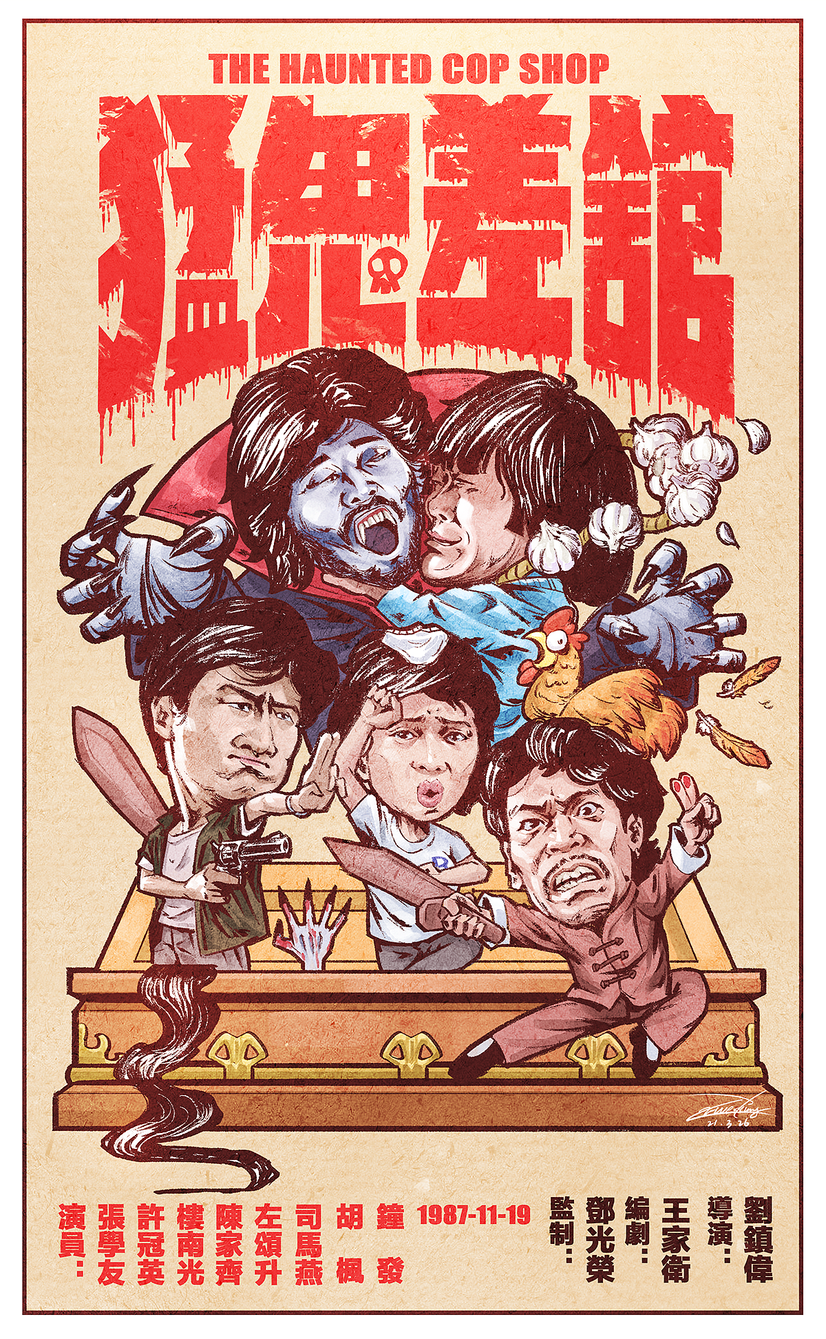 电影海报《猛鬼差馆》