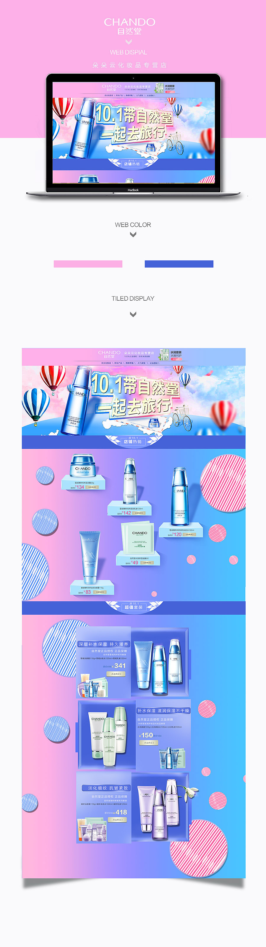 自然堂国庆一款首页