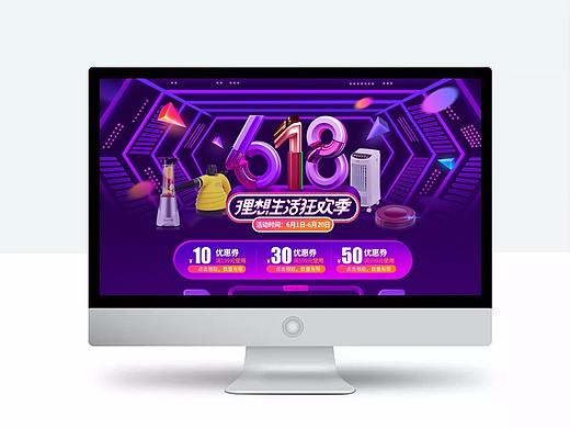 618活动页面