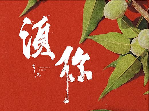 「 青空书法 」壹