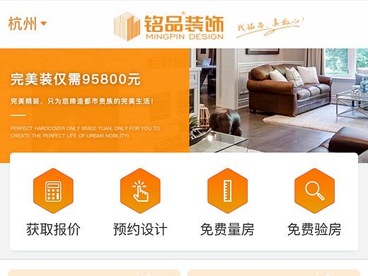 装修公司小程序UI设计