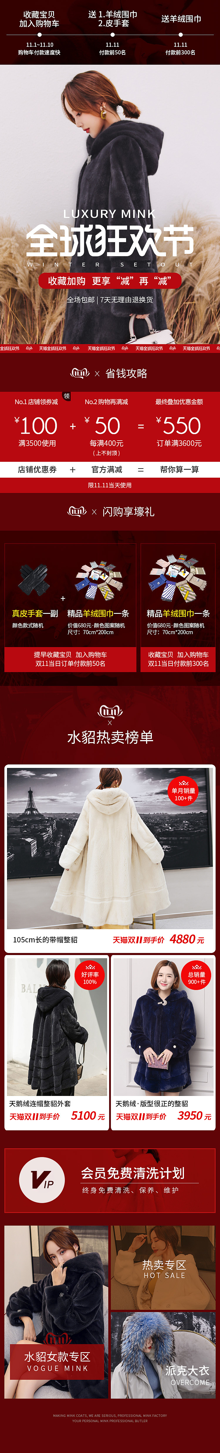 天猫女装水貂皮草首页设计