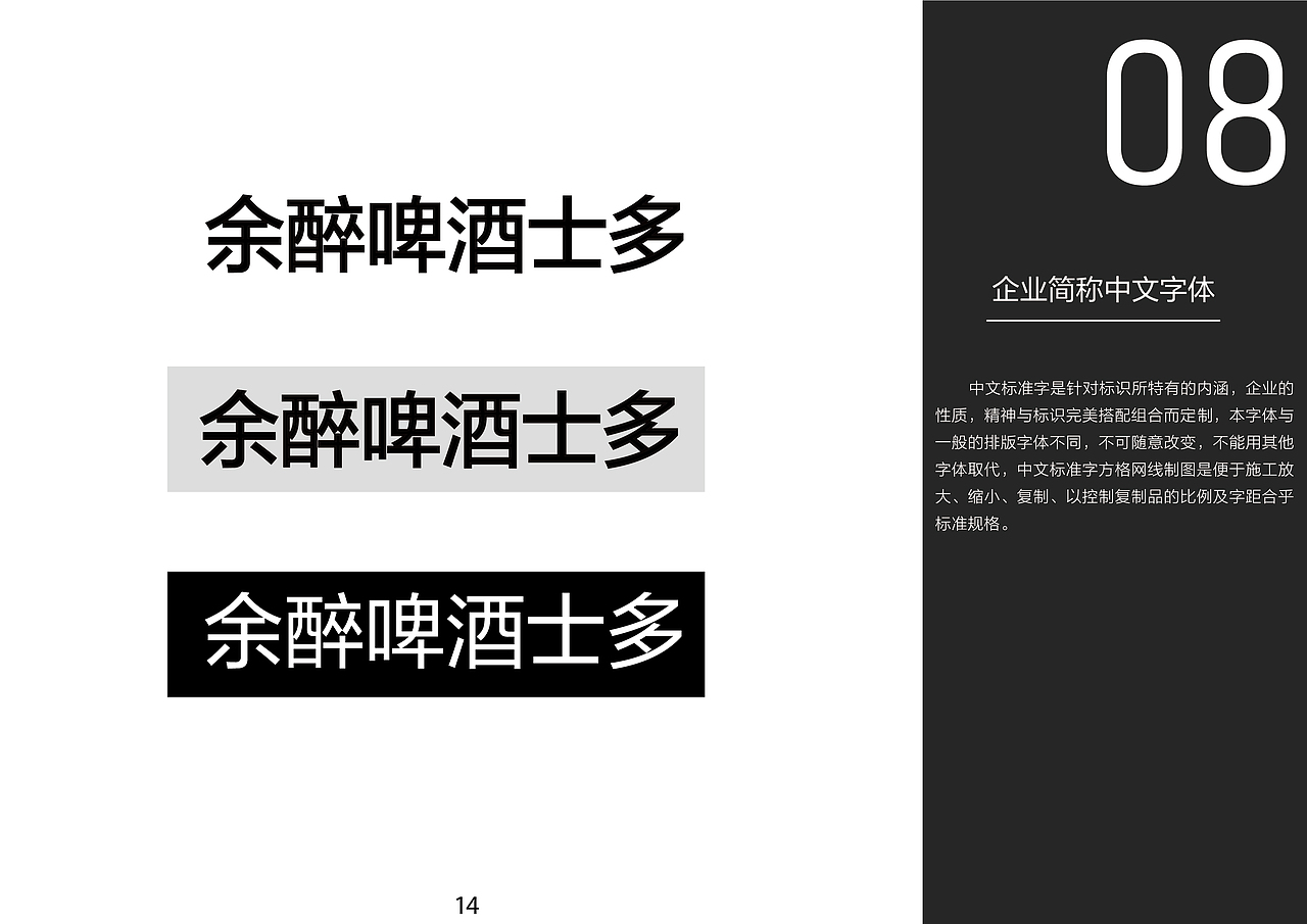 余醉啤酒士多VIS系统手册