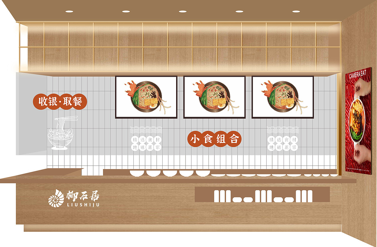 柳石居螺蛳粉江阴旗舰店（图ZMjYxNjIwNjEy） - 酒店餐饮设计 - 站酷设计师种子品牌全案设计原创素材 - 站酷ZCOOL