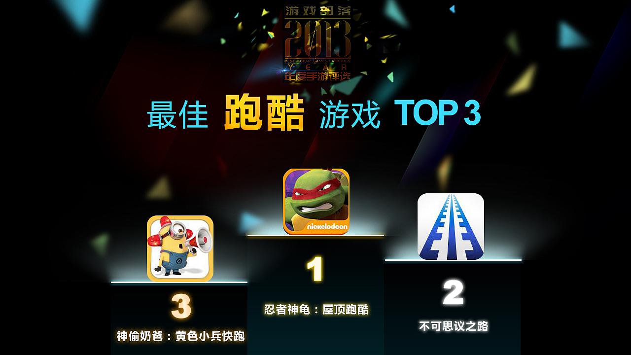 2013年度手游评选（图ZMTM5NDQ3NzY=） - 运营设计 - 站酷设计师ZEE86原创素材 - 站酷ZCOOL