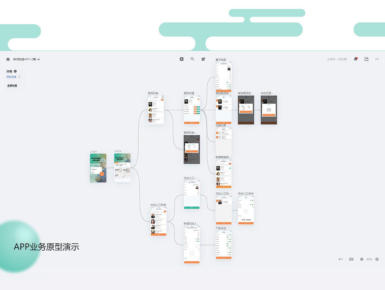 非洲抗瘧 | APP | UI設(shè)計(jì)（圖ZMTA5NzE4MDAw） - APP界面 - 站酷設(shè)計(jì)師王小牛阿原創(chuàng)素材 - 站酷ZCOOL