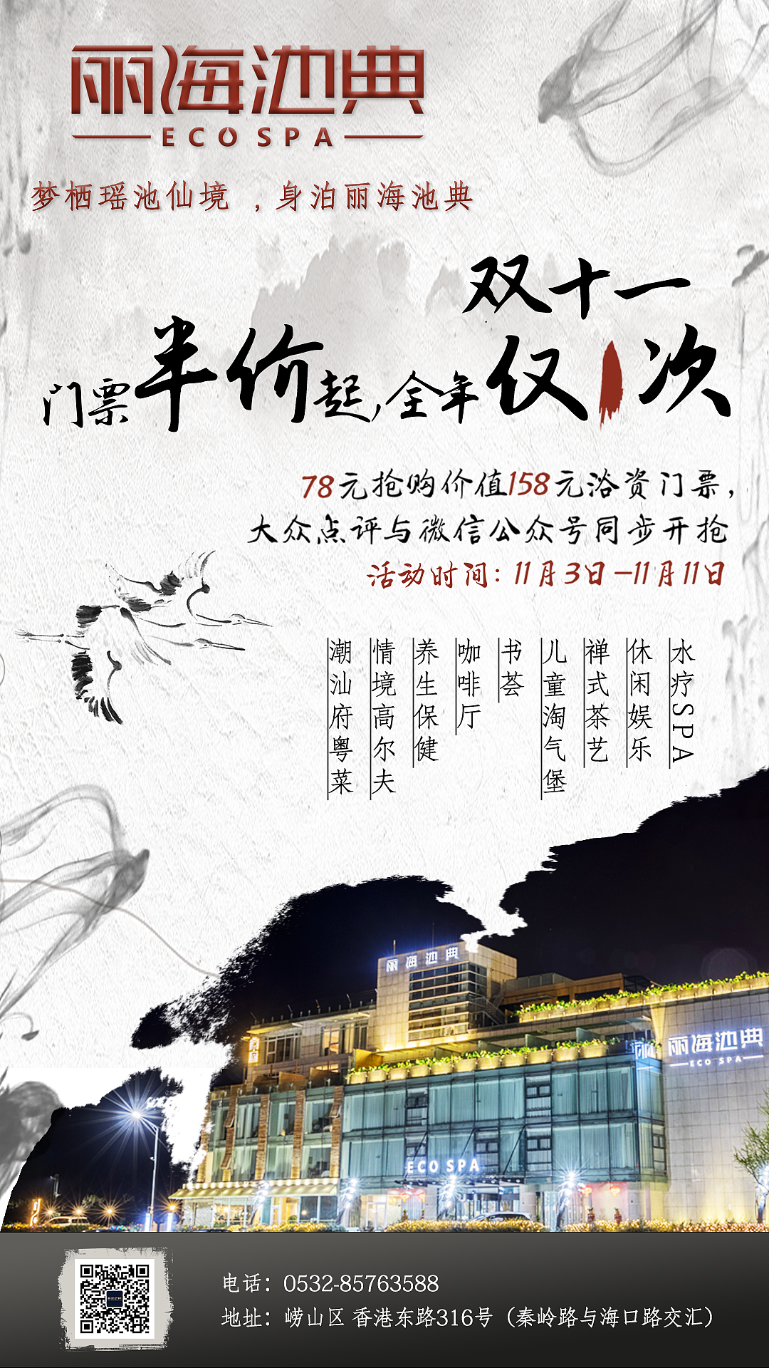 丽海池典-酒店海报