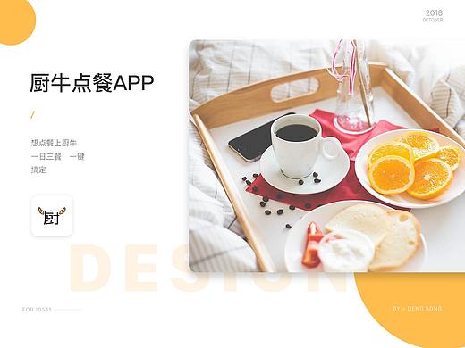 厨牛点餐APP