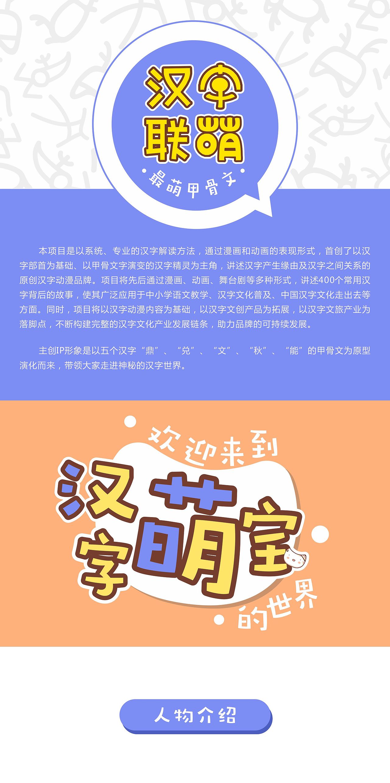 汉字联萌项目介绍