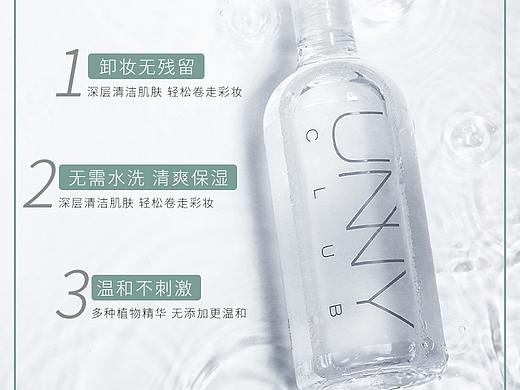 卸妆水详情页设计