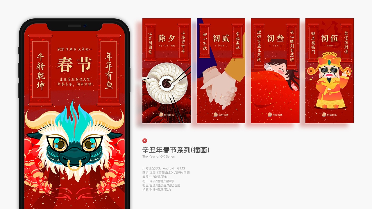 2021上半年节日海报