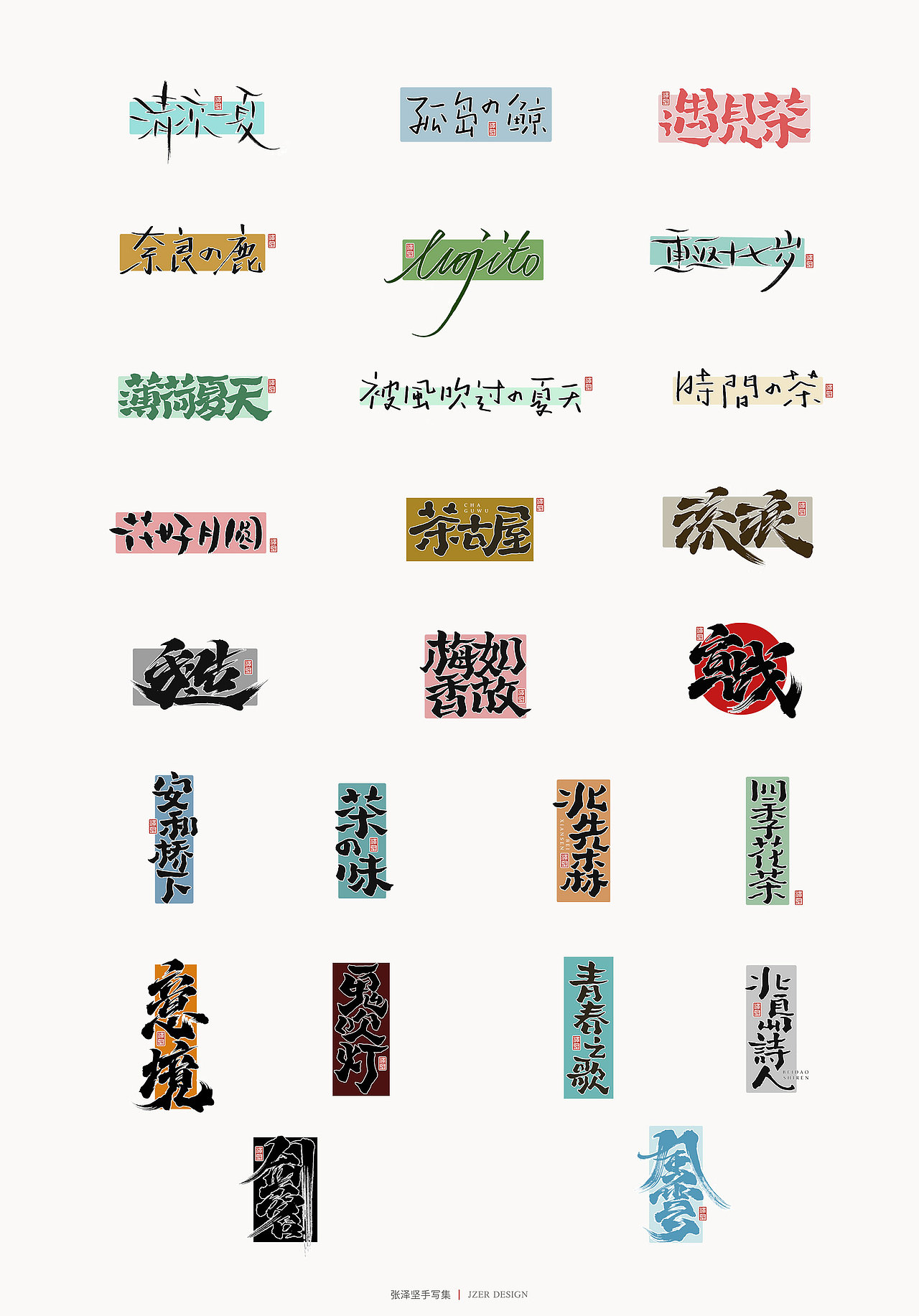 张泽坚 | 手写集