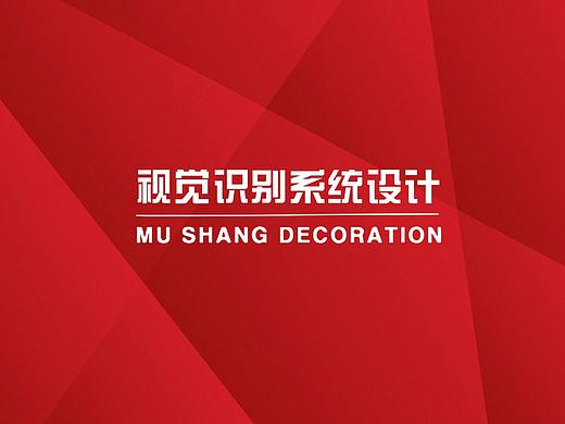 装饰公司-VIS识别系统