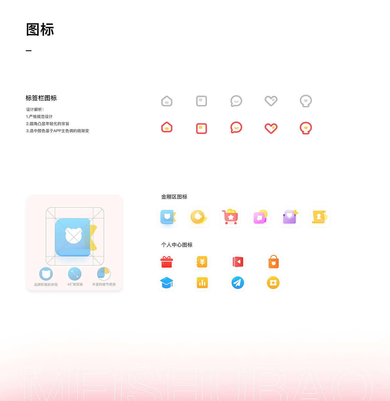 UI作品集—美术宝Redesign