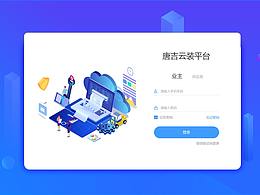 管理系统登录页面
