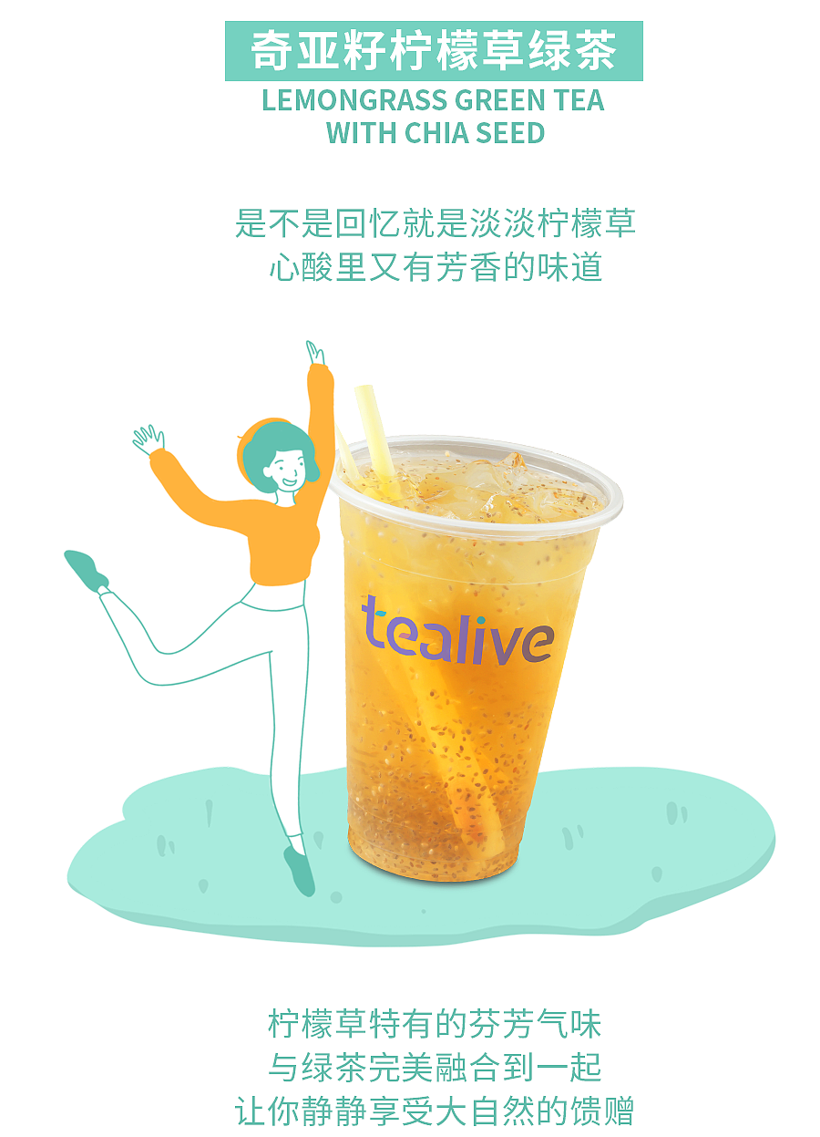 微信公众号长图文|茶马来tealive水果茶产品介绍（图ZMTU1ODA4MTQ4） - 其他平面 - 站酷设计师樱奈雪原创素材 - 站酷ZCOOL