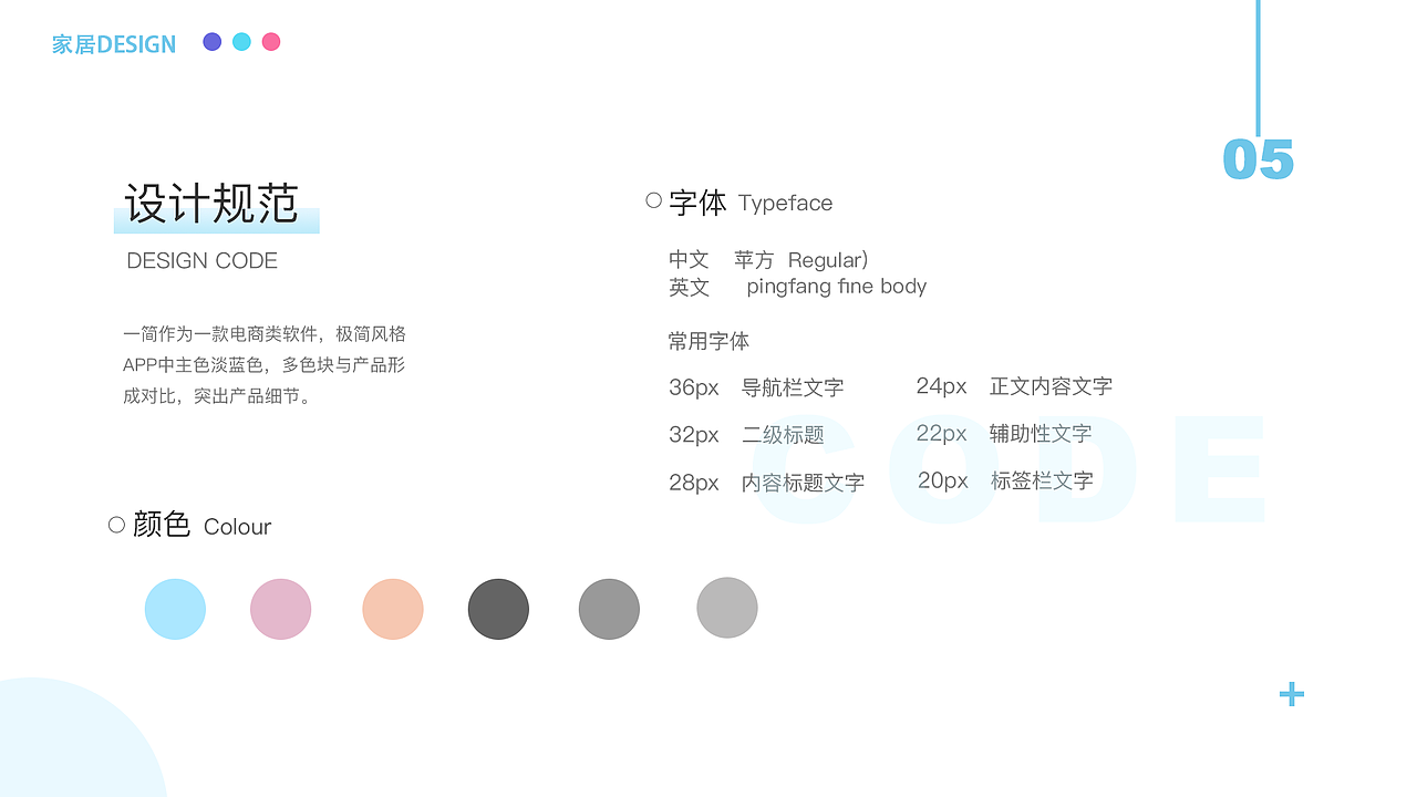 一简家居 电商APP