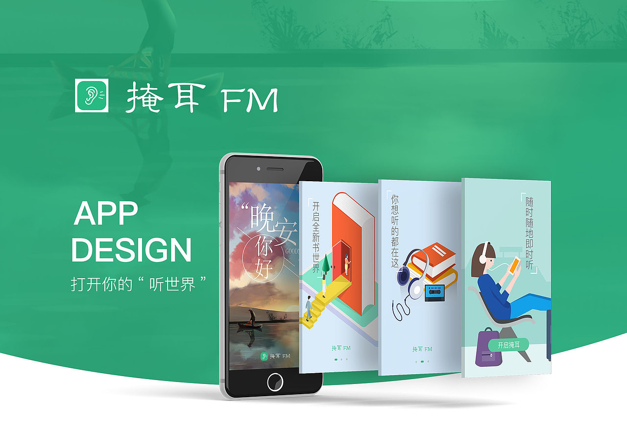 2018上半年做的一款听书类APP