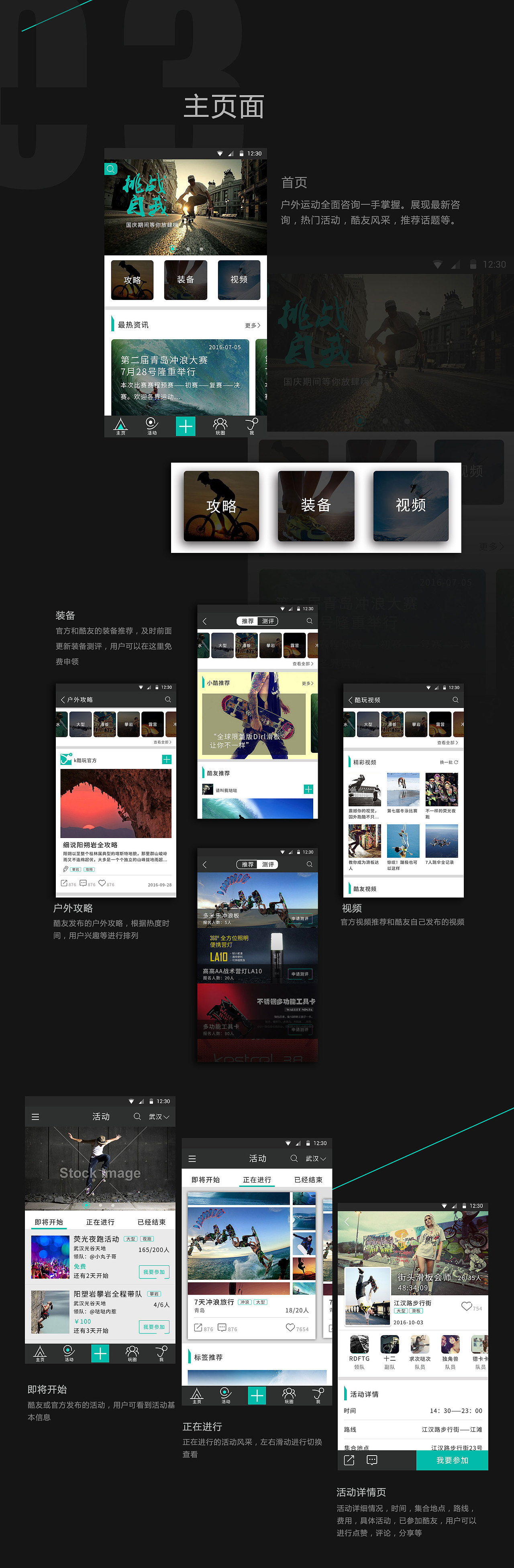 酷玩APP原创作品（图ZNjEwNTc3Njg=） - APP界面 - 站酷设计师甜根花儿原创素材 - 站酷ZCOOL