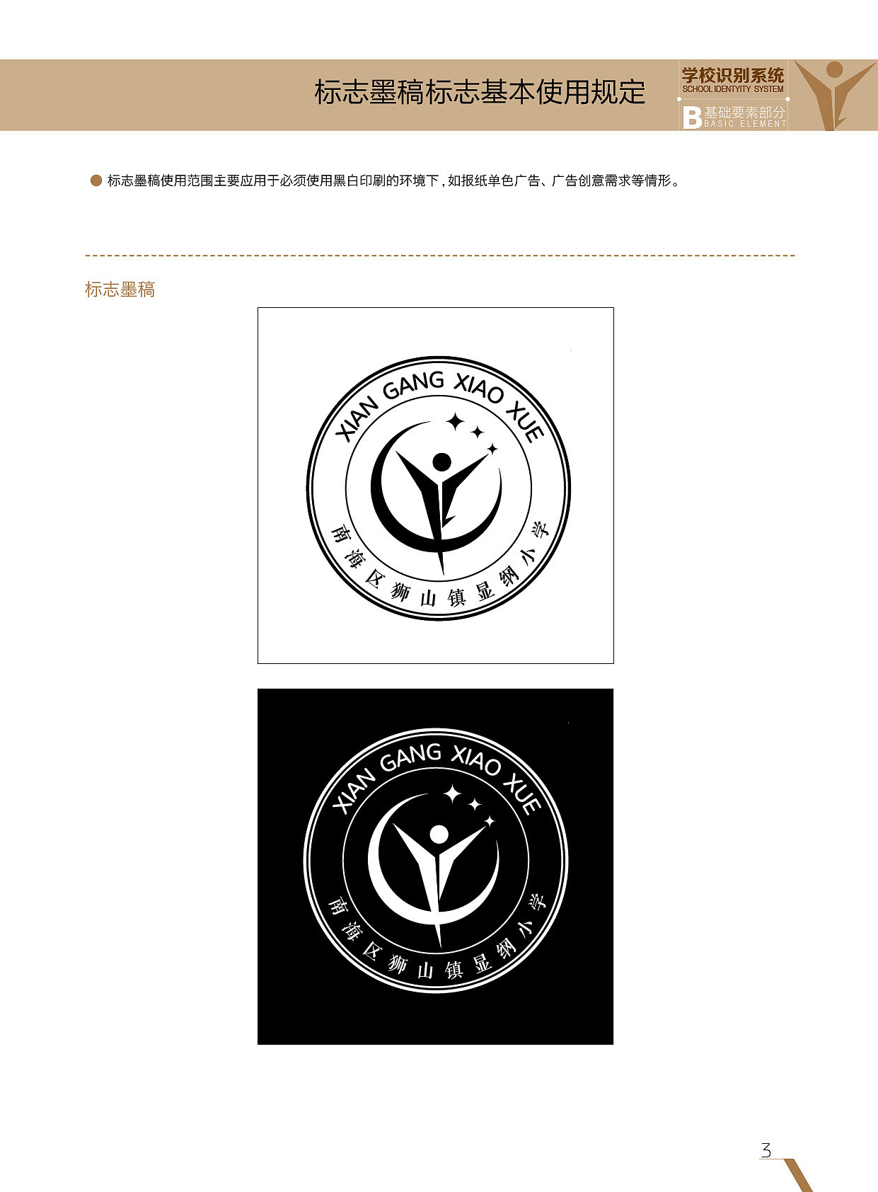 学校徽设计及其全套应用（图ZMTY3OTQyOTY4） - 品牌 - 站酷设计师音十为章原创素材 - 站酷ZCOOL