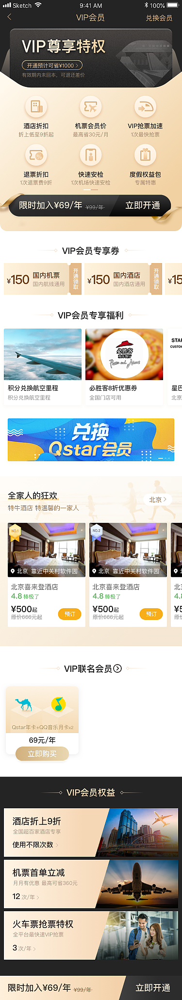 去哪儿网会员中心改版（图ZMjI1NzgwNzMy） - APP界面 - 站酷设计师monkeytvxq原创素材 - 站酷ZCOOL