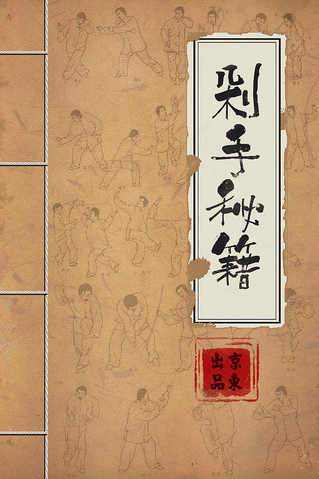 京东双十一武林秘籍h5