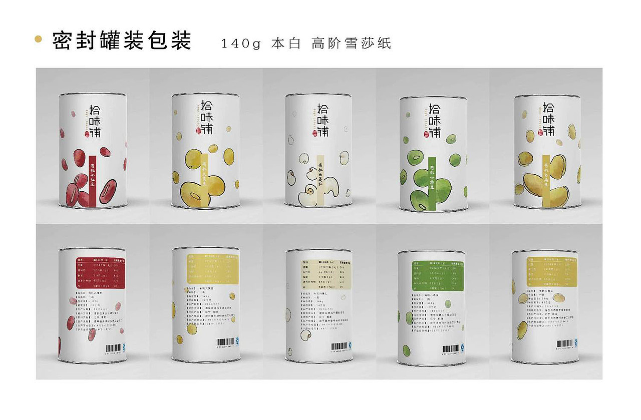 五谷杂粮密封罐装包装,材质:铁罐,表面纸质:140g本白,高阶雪莎纸