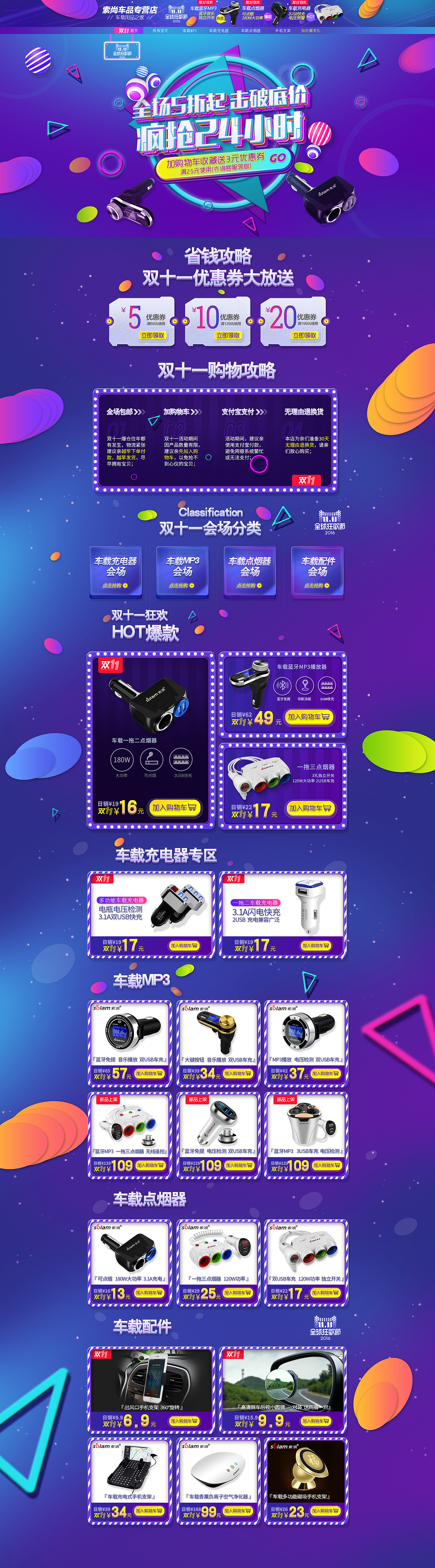 双十一车载充电器首页设计（图ZNjUzOTgxMjg=） - 电商 - 站酷设计师来自星星的你988原创素材 - 站酷ZCOOL