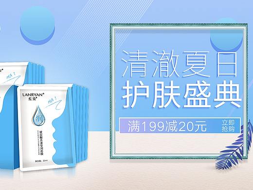 面膜护肤品banner