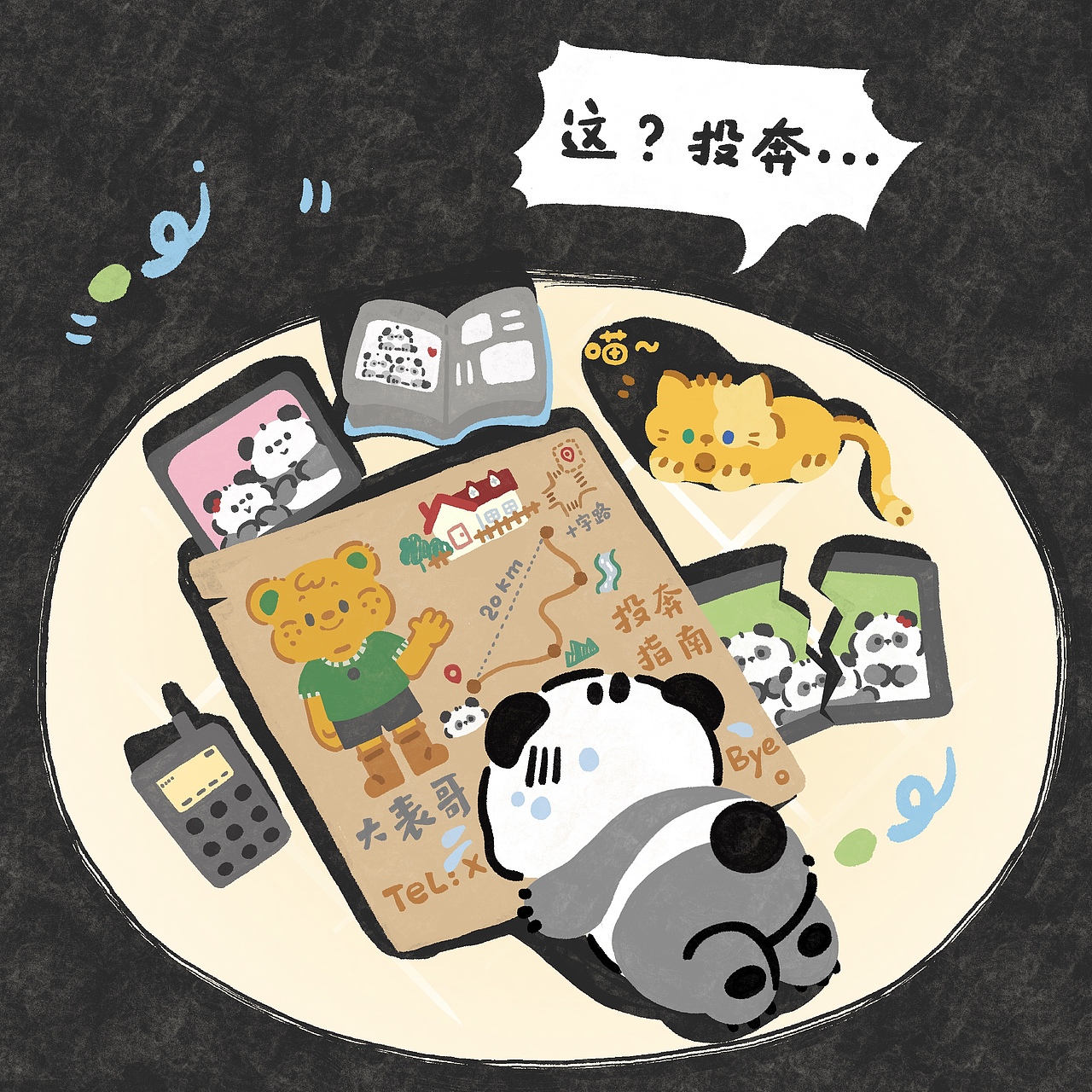 小漫画｜关于投奔……（图ZMzQ3MjM1ODky） - 绘本 - 站酷设计师是大头阿耶原创素材 - 站酷ZCOOL