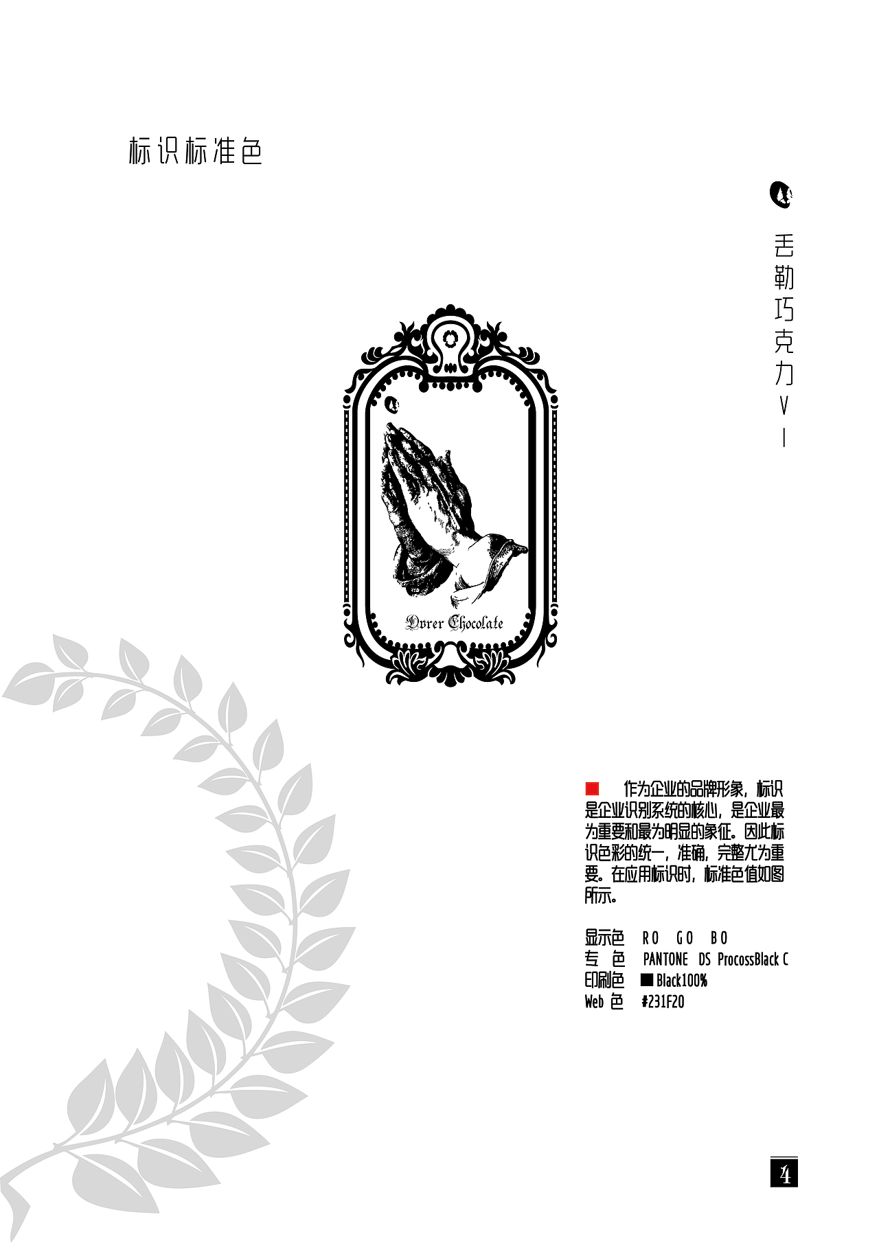 丢勒巧克力视觉识别系统（图ZNjEyNjQ4MA==） - 品牌 - 站酷设计师badman原创素材 - 站酷ZCOOL