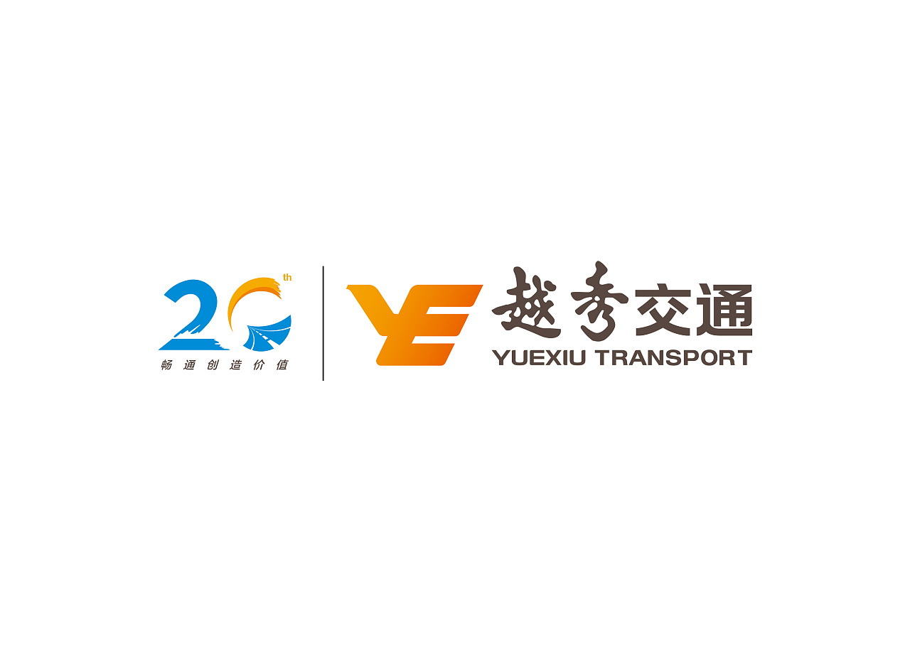 中投保信裕&越秀交通20周年logo