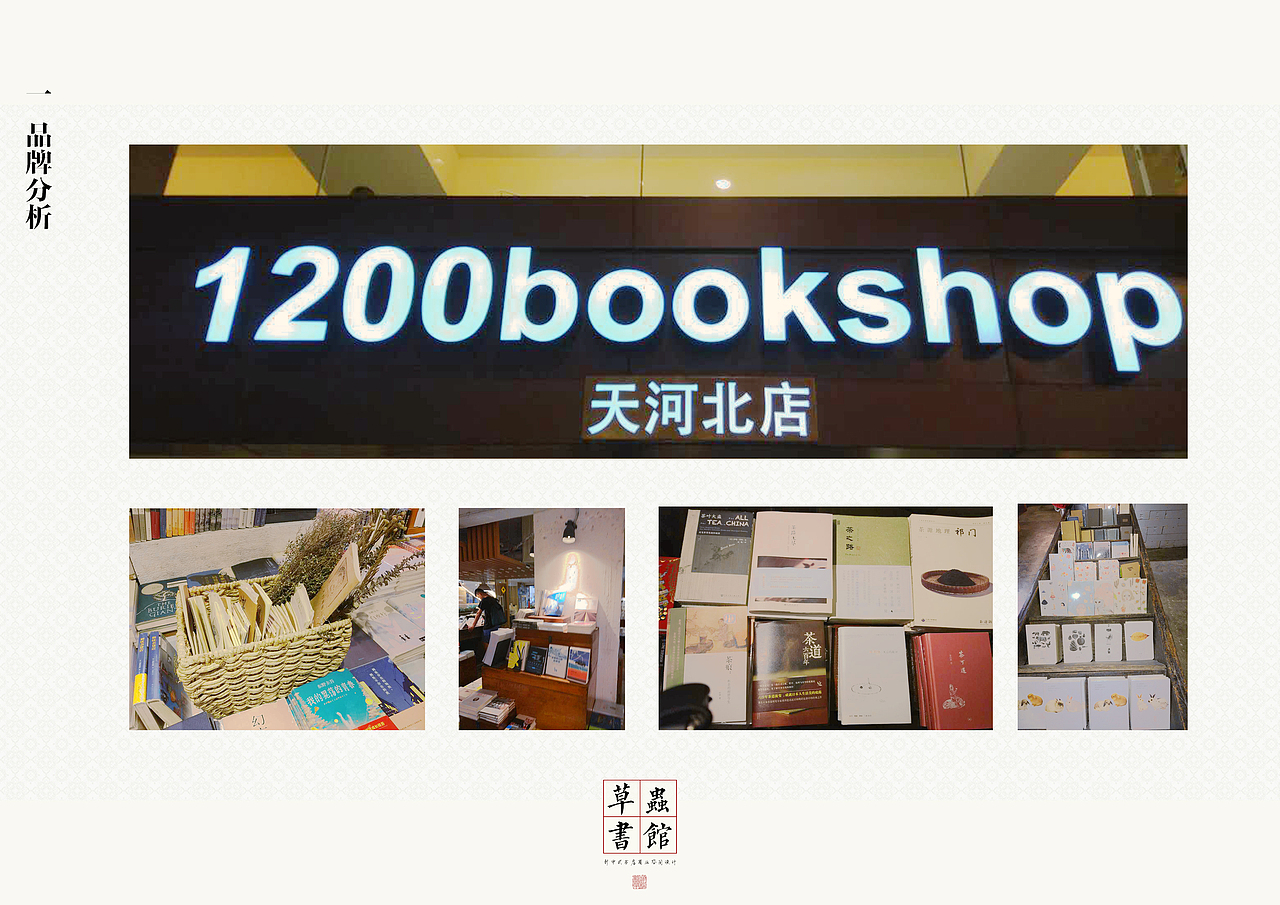 Redesign系列——书吧设计前期市场调研图册&3D概念（图ZMTUzMjEyOTQ4） - 书籍/画册 - 站酷设计师EleanorEphraim原创素材 - 站酷ZCOOL